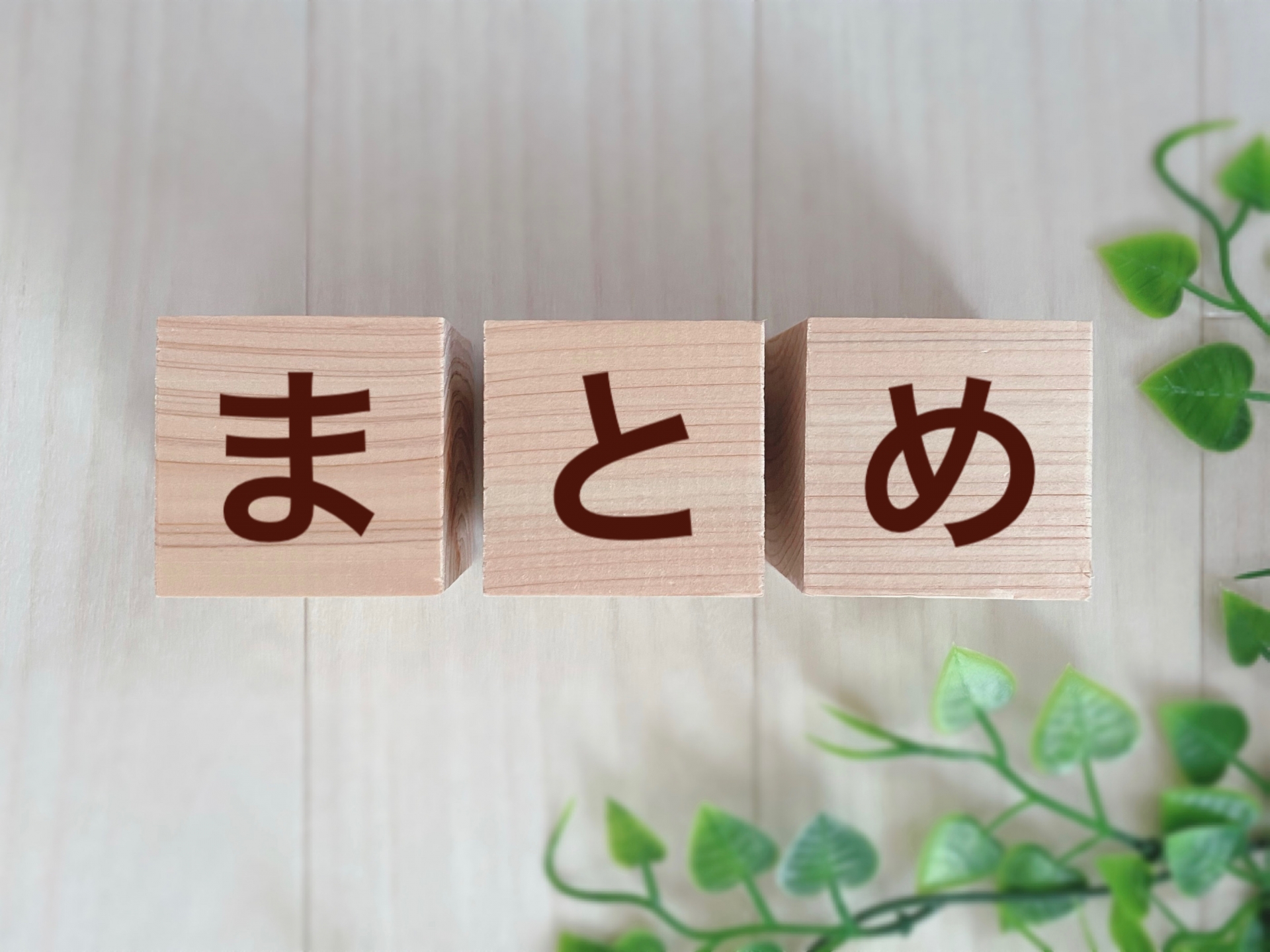 まとめ：安全な液化石油ガス利用のために