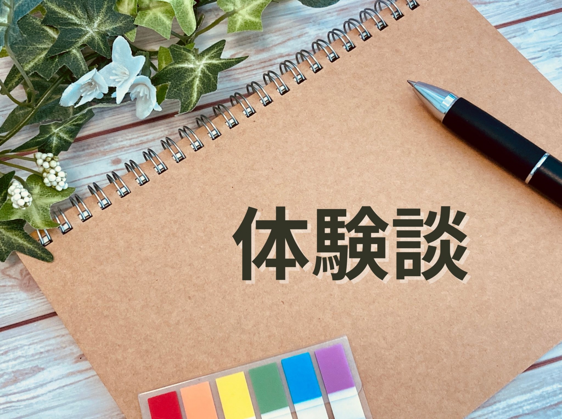 実際に乗り換えて分かったこと?私の体験談