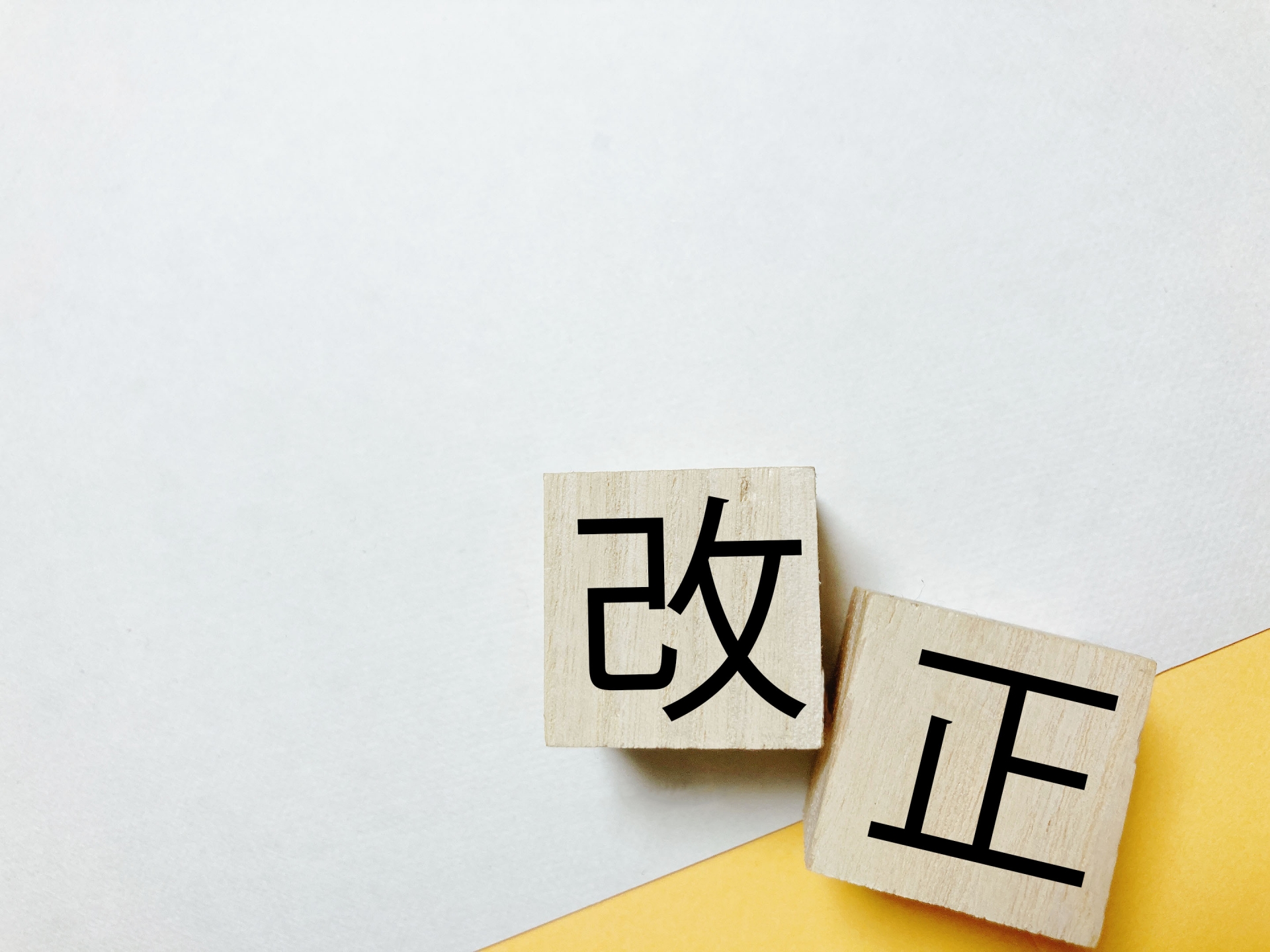 2024年の改正内容